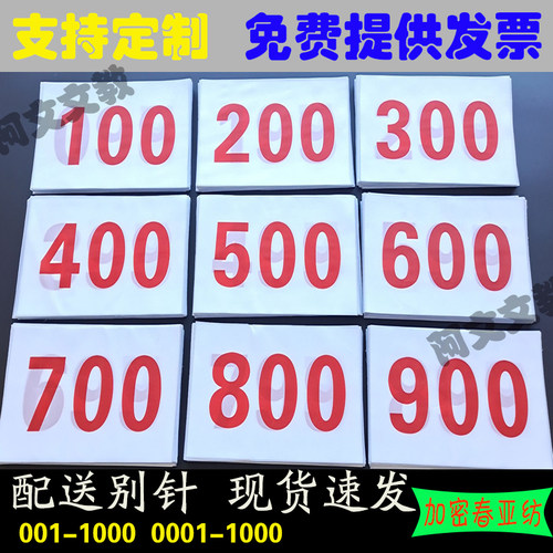 运动号码布田径跑步比赛