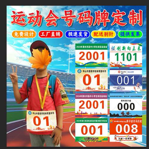 号码布支持定制春亚布号码布跑步