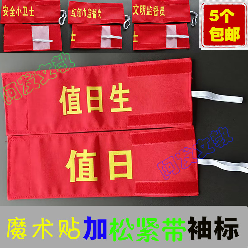 魔术贴加松紧带袖标，支持定制