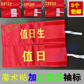 章安全员志愿者反光袖 袖 标定制监督员魔术贴加松紧带红袖 套护学岗
