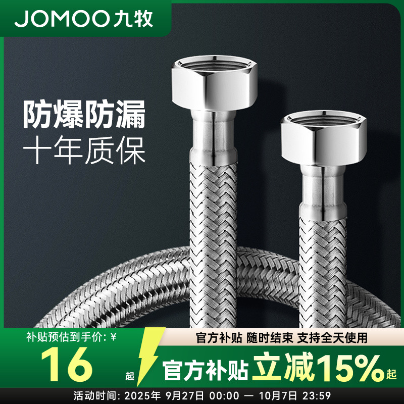 九牧软管不锈钢编织管冷热进水管