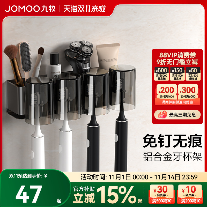 九牧官方旗舰牙刷置物架免打孔壁挂式漱口杯卫生间洗漱台牙刷架子