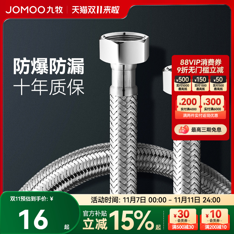 九牧软管不锈钢编织管冷热进水管