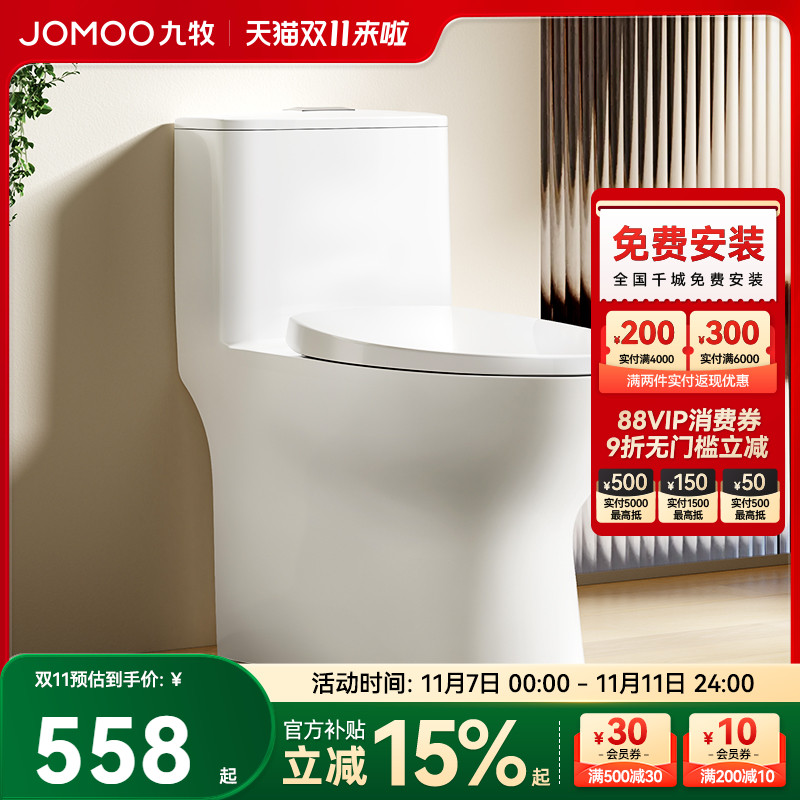 九牧卫浴马桶坐便器桶家用虹吸式