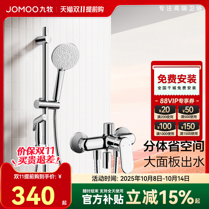 九牧卫浴官方旗舰店花洒