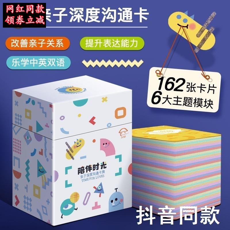 小时光亲子深度沟通卡牌深度沟通卡牌改善亲子互动关系认知卡