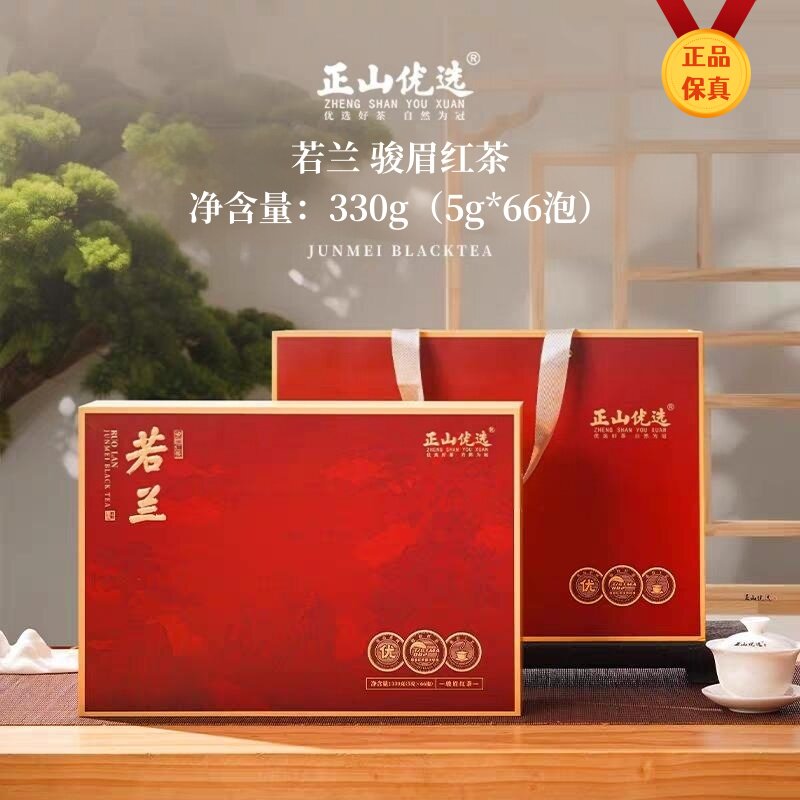 正山优选正山小种若兰骏眉红茶 送礼伴手礼330g礼盒装 独立小泡装
