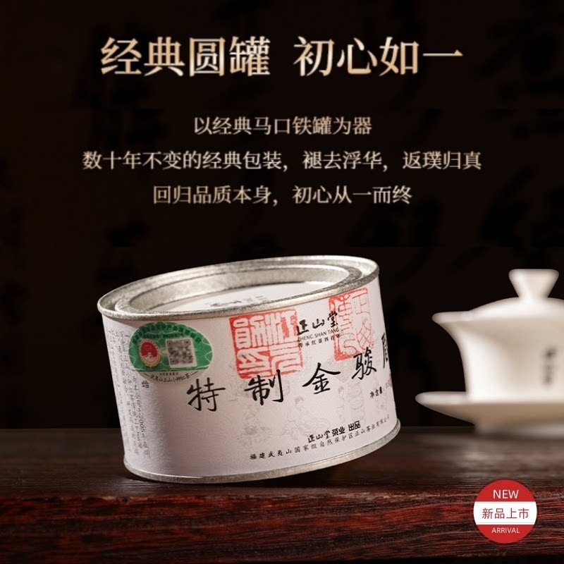 2026新茶 正山小种红茶特级武夷山桐木村金骏眉茶叶 花果蜜香甘甜