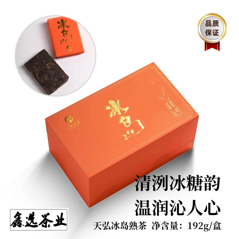天弘冰岛古树特级普洱熟茶生茶 鲜爽冰甜韵礼盒装 口粮茶伴手礼