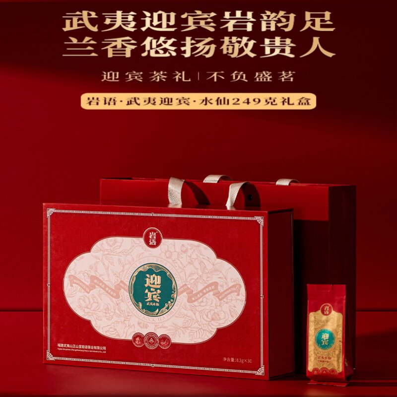 正山堂旗下 新茶 正宗乌龙茶叶 肉桂水仙大红袍 古法碳焙 礼盒装