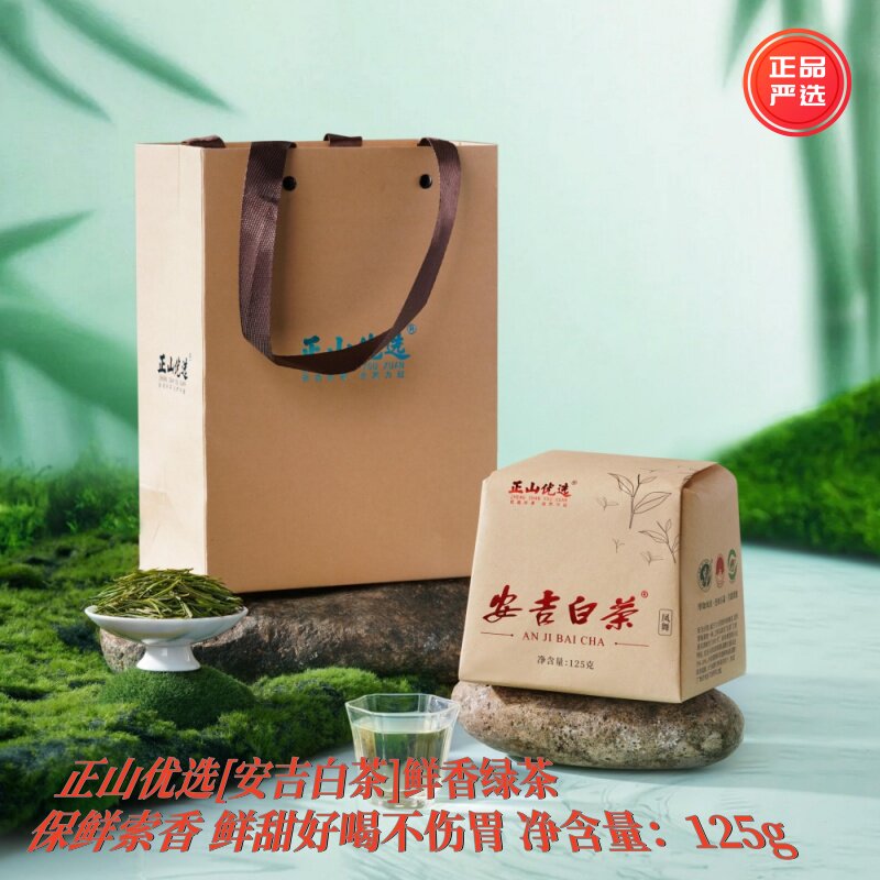 安吉白茶特级一芽一叶2026新茶明前绿茶 高香竹兰香鲜甜 自饮送礼