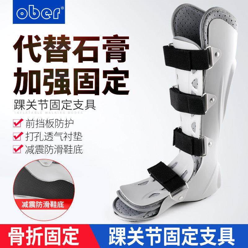 踝关节固定支具脚踝骨折支架小腿扭伤脚套可走路护具矫正器石膏鞋