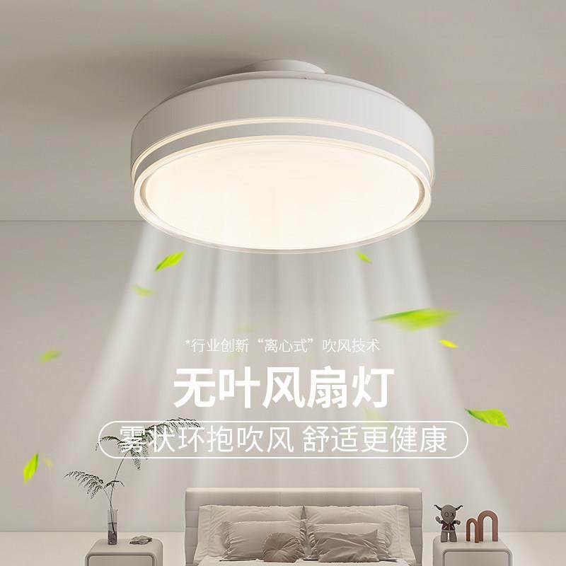 无叶风扇灯智能新款儿童房卧室隐形护眼吸顶餐厅吊扇灯静音电扇灯,家装灯饰光源,风扇灯,淘宝优惠券,粉丝福利购,淘宝优惠卷