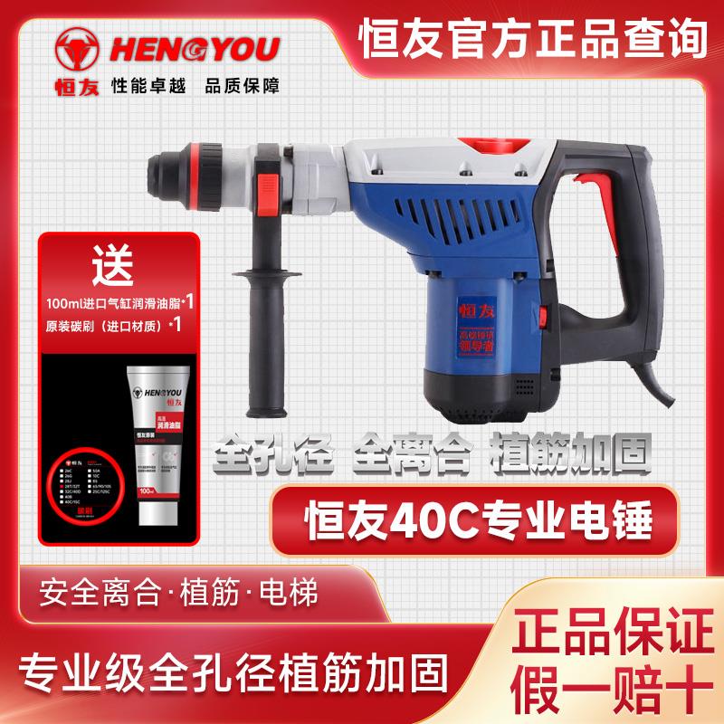 恒友40C3电锤大功率40D重型锤钻专业大孔植筋加固双用可变速锤镐