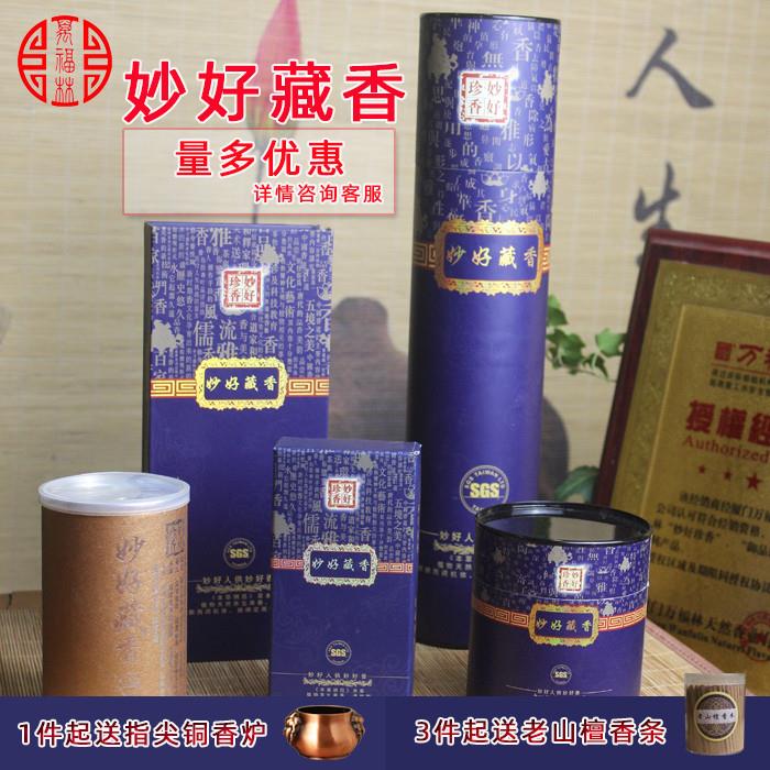 妙好珍香藏香盘香舒缓精神 净化空气 万福林2小时天然线香香薰