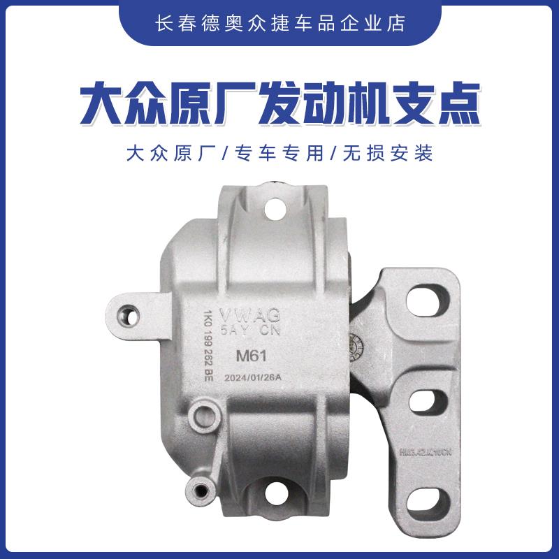大众原厂新老速腾高尔夫6明锐途安1.4T发动机机脚胶支点发动机支