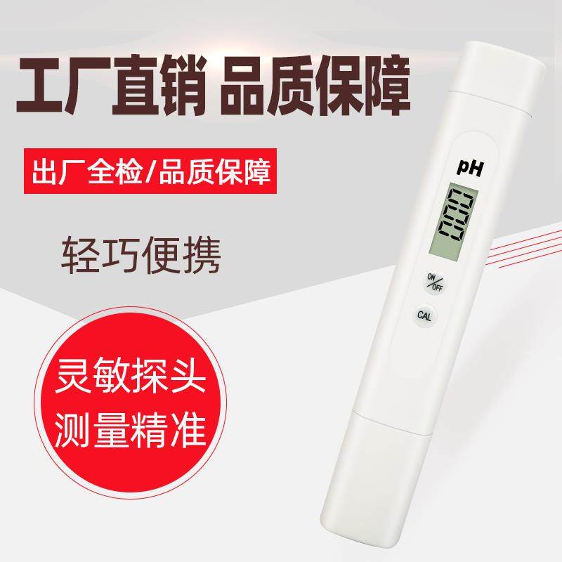 ph测试仪酸碱度测试笔ph值检测仪PH计鱼缸海水养殖水质咸度测量仪