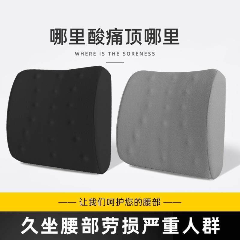 护腰靠垫办公室腰靠靠背垫汽车座椅靠枕腰枕椅子腰垫久坐腰部按摩
