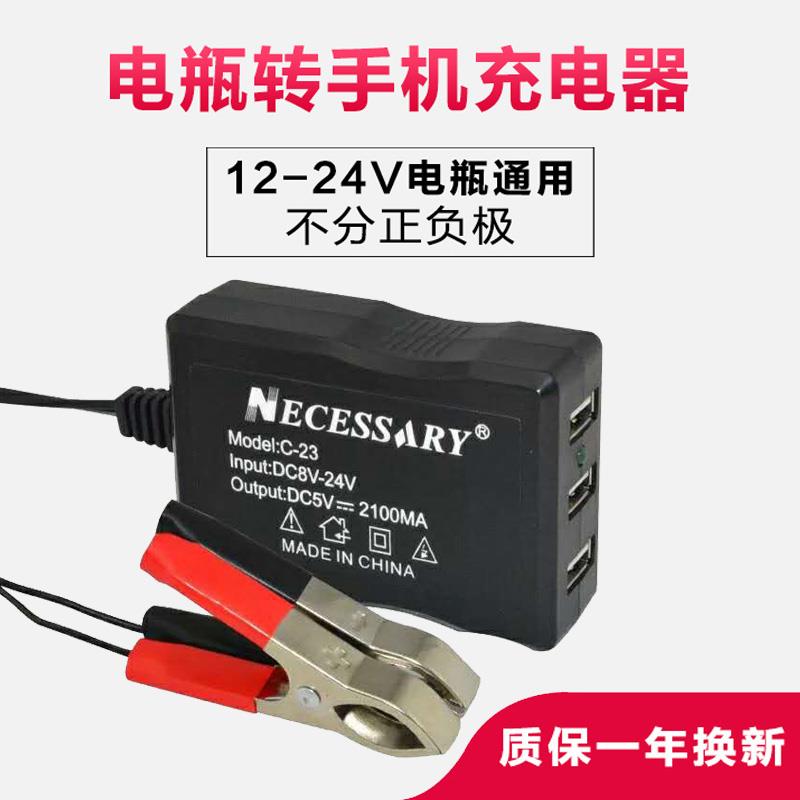 电瓶手机USB充电器12V24伏转换5V多功能快充摩托车船上通用QC3.0
