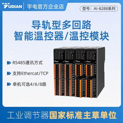 宇电多路PID温度控制器温控器智能数显全自动仪高端测控设备专用