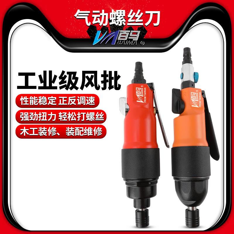 百马BM-16H360风批 16H气动强力型直式风动螺丝刀 起子 改锥