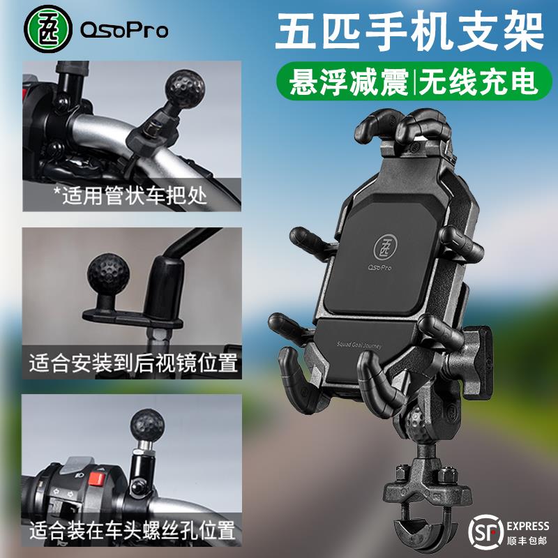 MWUPP五匹摩托车手机支架防震防水可无线充电车载减震器摩旅改装