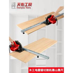天佑多功能切割机电圆锯手提木工倒装台锯导轨快速固定夹具靠山尺