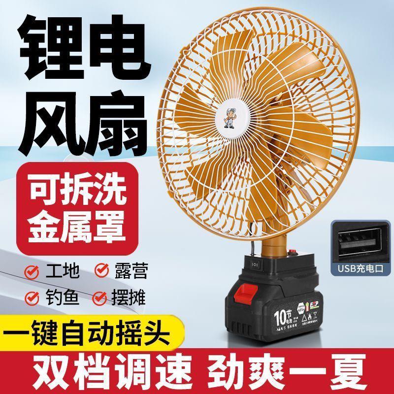 12寸无线超长续航锂电池充电摇头寝室小风扇移动钓鱼大风力型户外