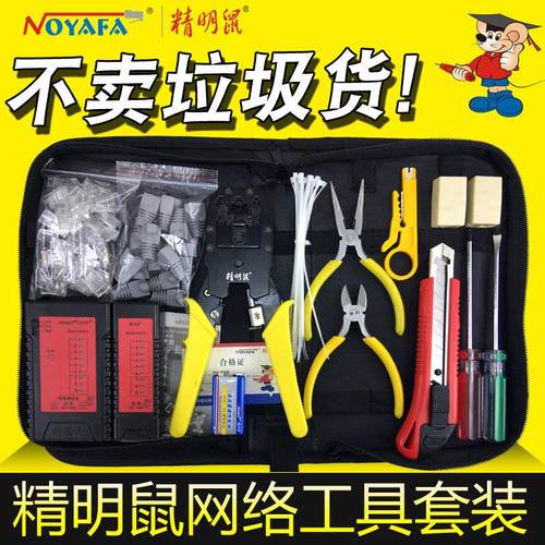 精明鼠正品原装网线钳套装网络工具包专业网管弱电维护水晶头制作