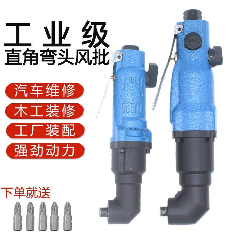 进口直角弯头风批90度风动气批拐角气钻气动螺丝刀6H10H起子工具