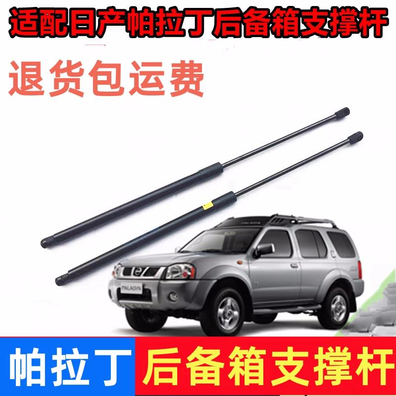 03-10年款帕拉丁后备箱液压支撑杆后尾门伸缩支杆后背门气动顶杆