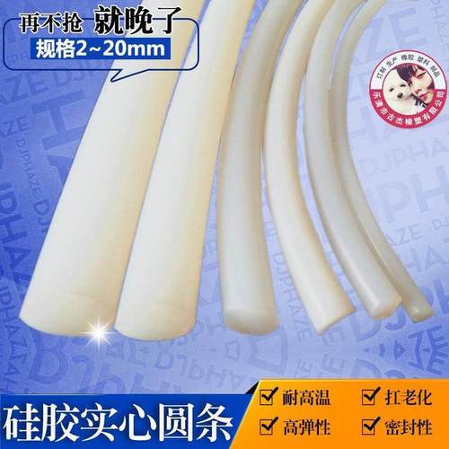 硅胶实心圆条硅橡胶白色密封条耐高温高弹性硅胶条~mm橡胶圆条