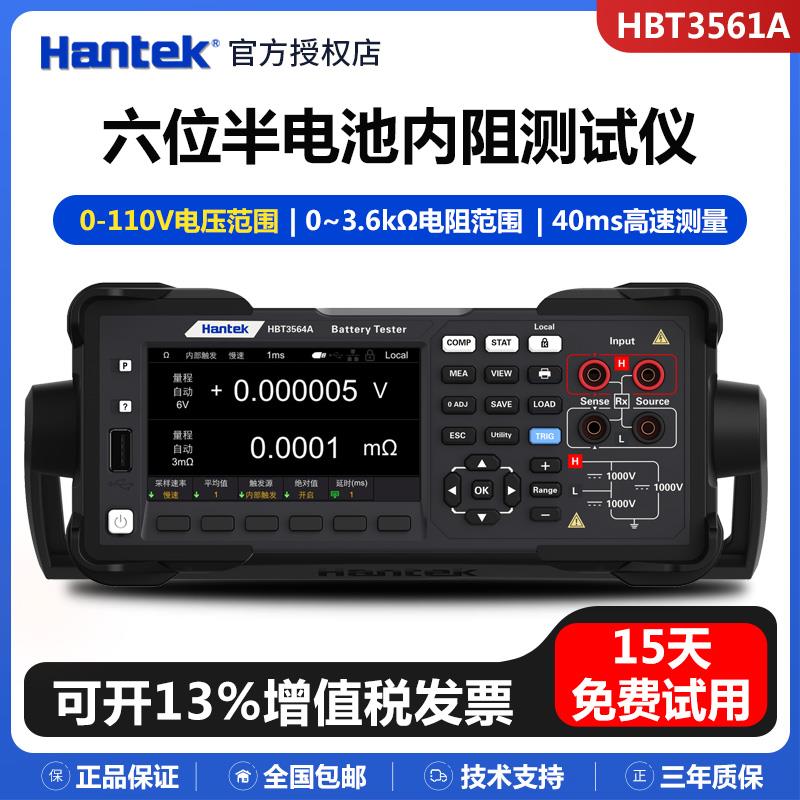汉泰HBT3561A六位半电池内阻测试仪电压容量内阻充放电综合测量仪