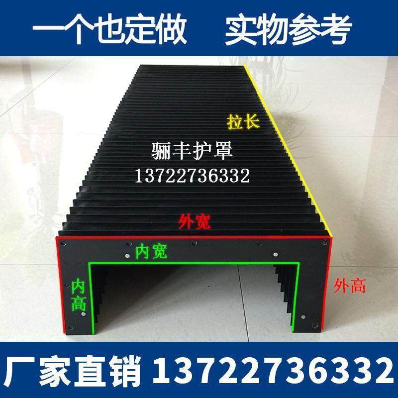 风琴防护罩机床导轨防尘罩丝杆伸缩式保护套一字型防护帘皮老虎