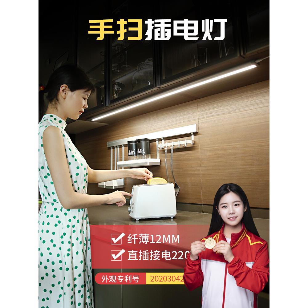 220V插电橱柜灯led柜底灯手扫感应免安装书桌吊柜鞋柜长条厨房灯