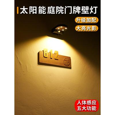 太阳能门牌灯户外庭院花园别墅人体感应超亮室外照明家用围墙壁灯