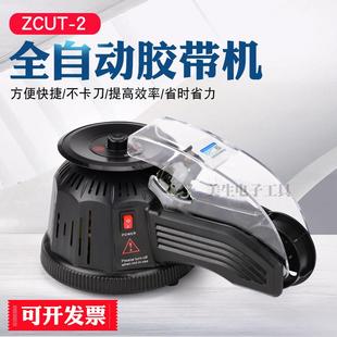 圆盘胶纸机转盘式 2自动切断机 胶带切割机美纹胶高温胶剪切机zcut
