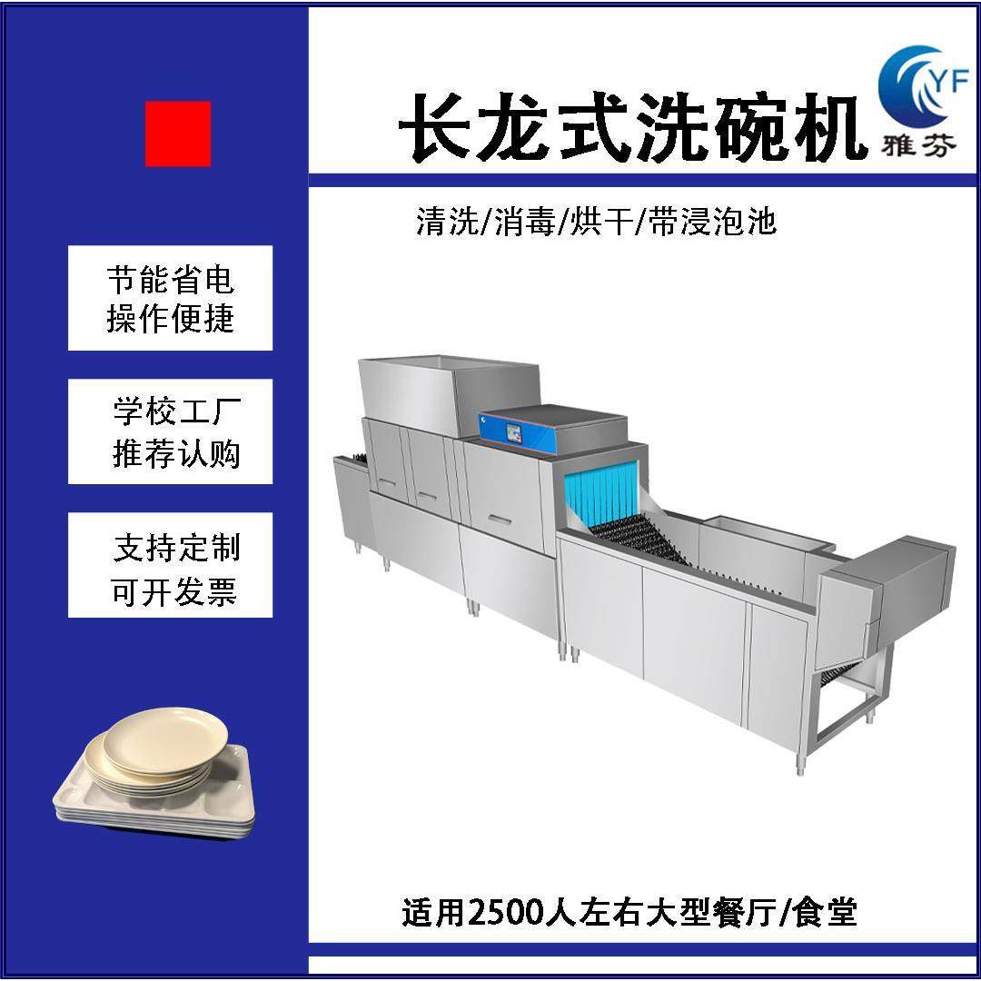 商用洗碗机带浸泡池长龙式餐具清洗机工厂学校餐厅适用高效去污