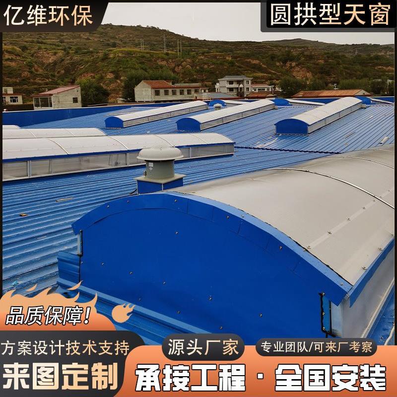 圆拱形通风天窗消防联动采光排烟天窗电动开窗机屋顶通风天窗