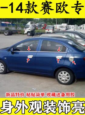 改装10-11-12-13-14款新Sail车窗饰条不锈钢窗边窗户镀铬装饰亮条