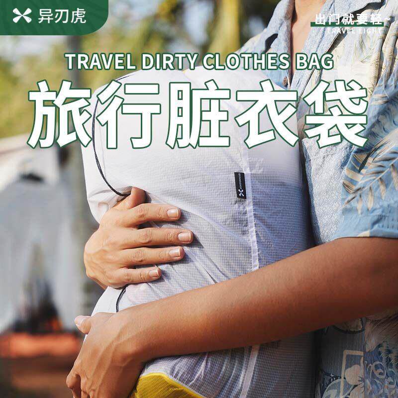 旅行防水脏衣袋户外出差可携式行李箱大容量分装衣服专用折叠收纳