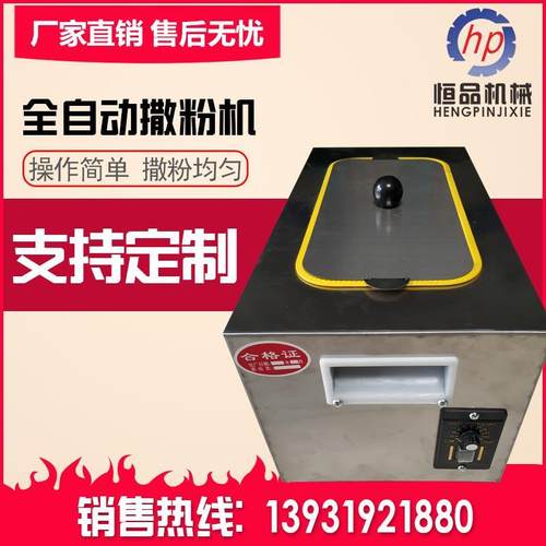 全自动撒粉箱电动撒粉机面粉淀粉食盐调料芝麻葱花等不锈钢撒粉盒