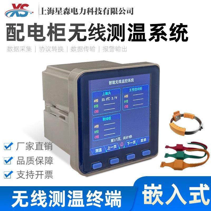 工业母排无线 线测温感测器多回路温度测试仪开 关柜触头温度感测