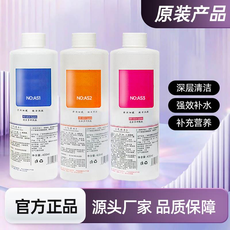 小气泡美容仪器清洁补水保湿修复溶液美容院气泡笔专用祛除污垢液