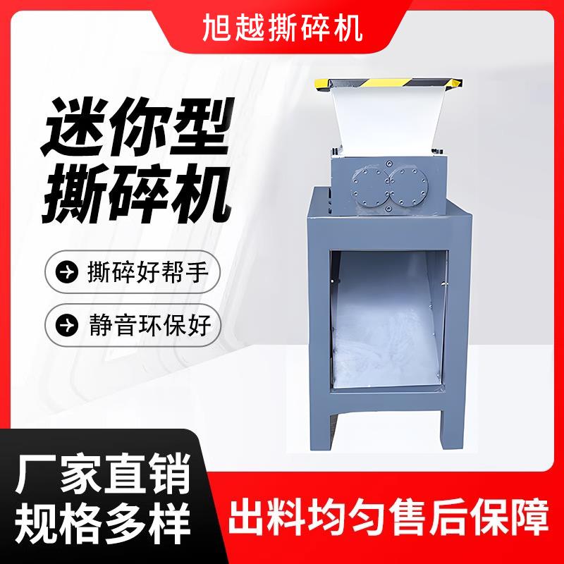 迷你小型撕碎机家用塑料粉碎机多功能粉碎垃圾塑料迷你型撕碎机