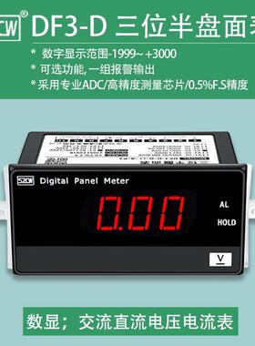 创鸿仪表 DF3-D三位半盘面表直流电压表/电流表交流电压表/电流表