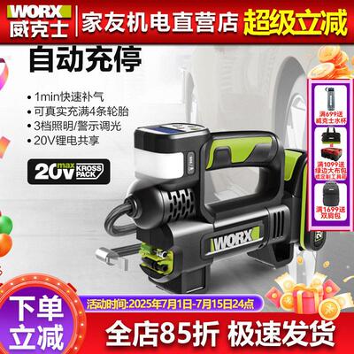 威克士20V汽车车载多功能打气机WU092自动充停单缸高压家用打气泵