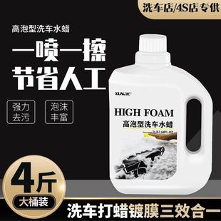 家用高泡沫清洁剂强力去污镀膜上光洗车水蜡 洗车液洗车水蜡4斤装