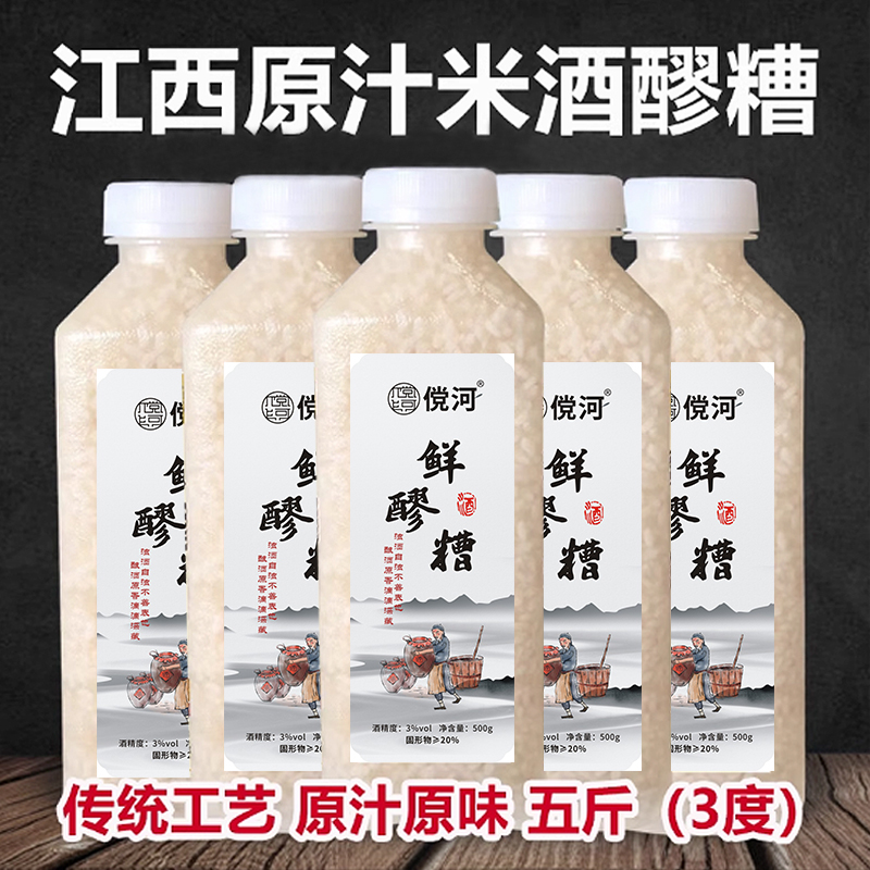 傥河客家传统手工自酿鲜醪糟酒酿月子糯米酒甜酒娘鲜酒糟低度微醺