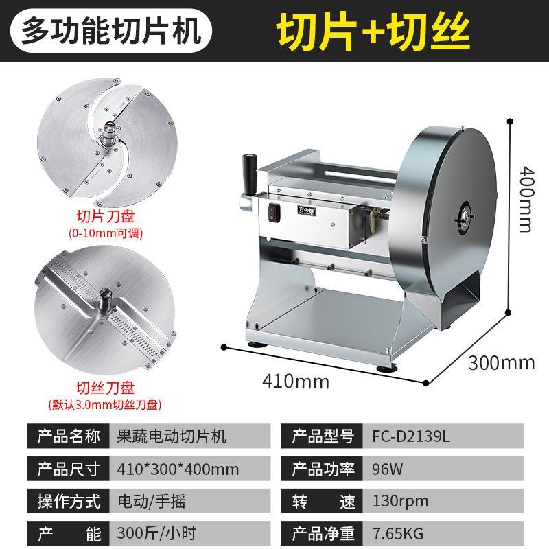 方厨电动切片机商用手动一体切菜机器厚度可调切土豆片萝卜丝食堂